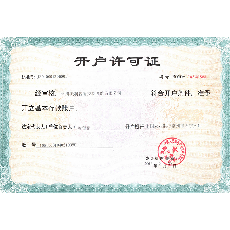 開(kāi)戶許可證