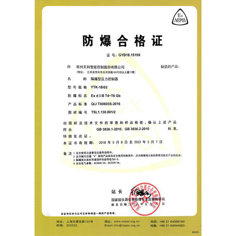 YTK-18/02隔爆證書