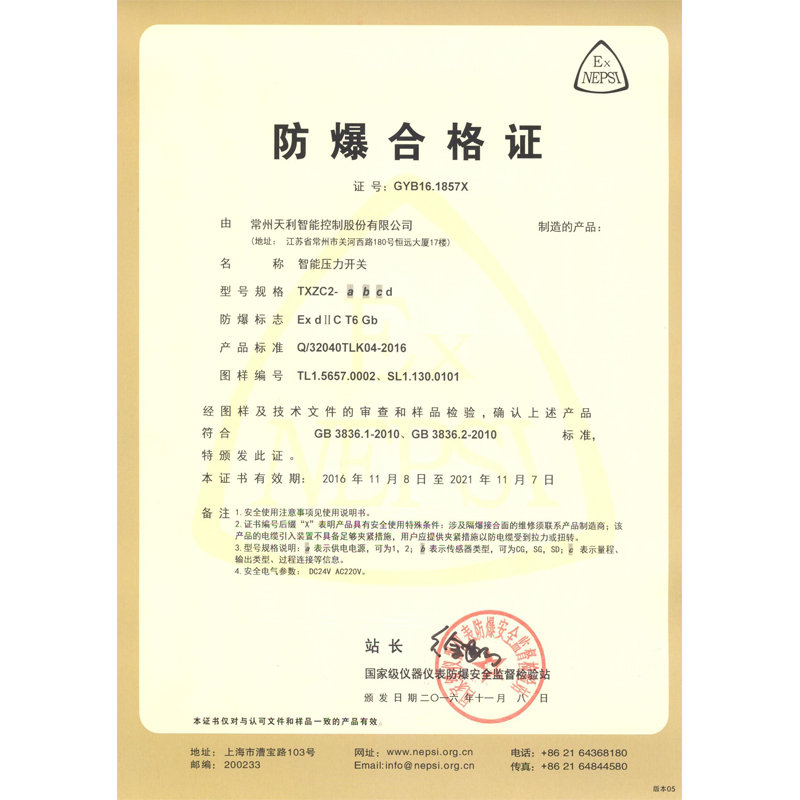TXZC2隔爆證書