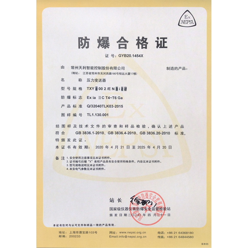 TXY變送器本安防爆證書